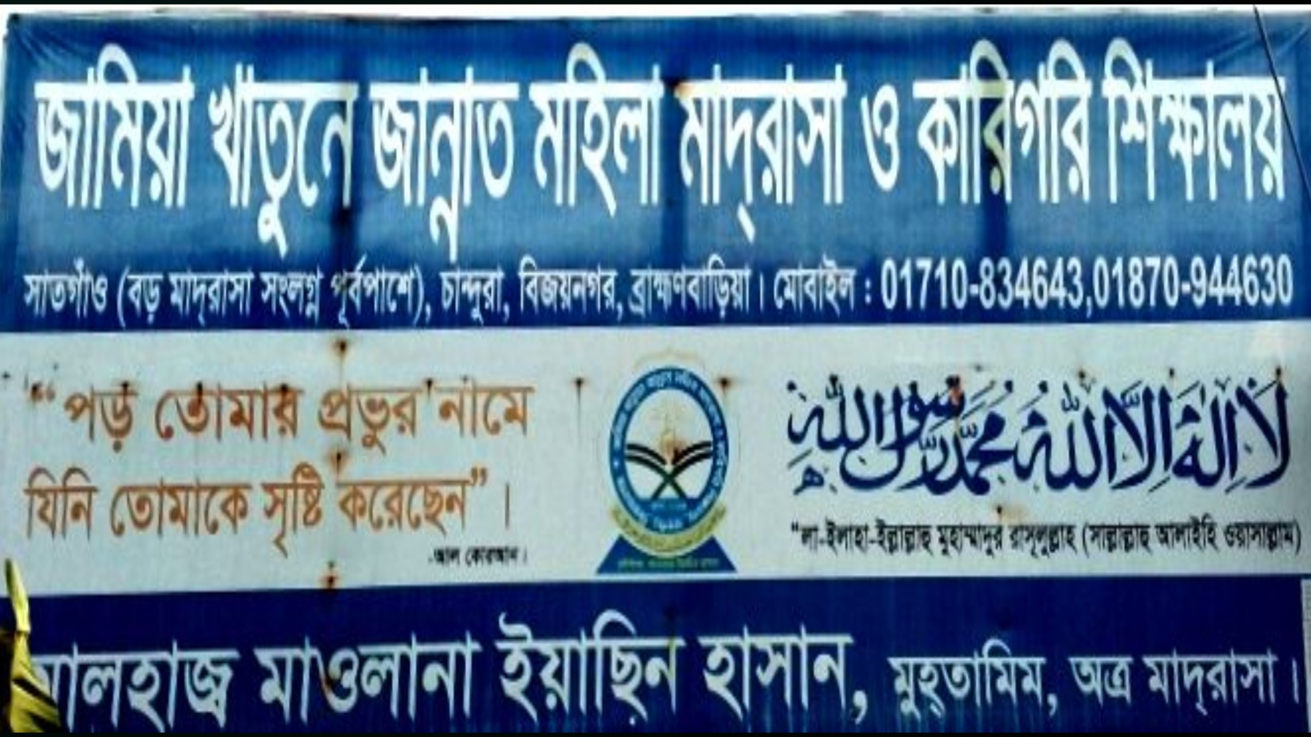বিজয়নগর খাতুনে জান্নাত মহিলা মাদ্রাসার রেজাল্ট ঘোষণা করেন মুহতামিম